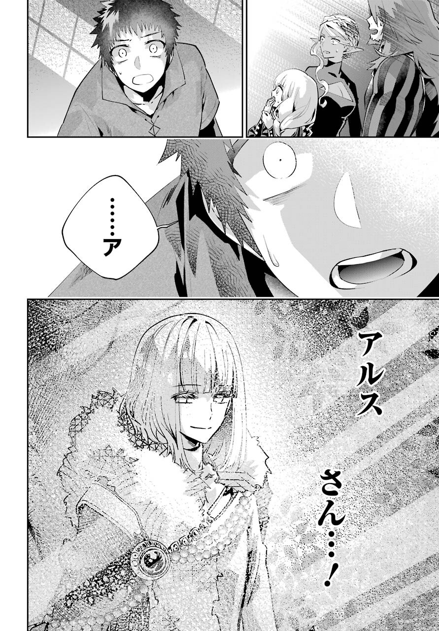 ファイナルファンタジー　ロスト・ストレンジャー 第35話 - Page 64