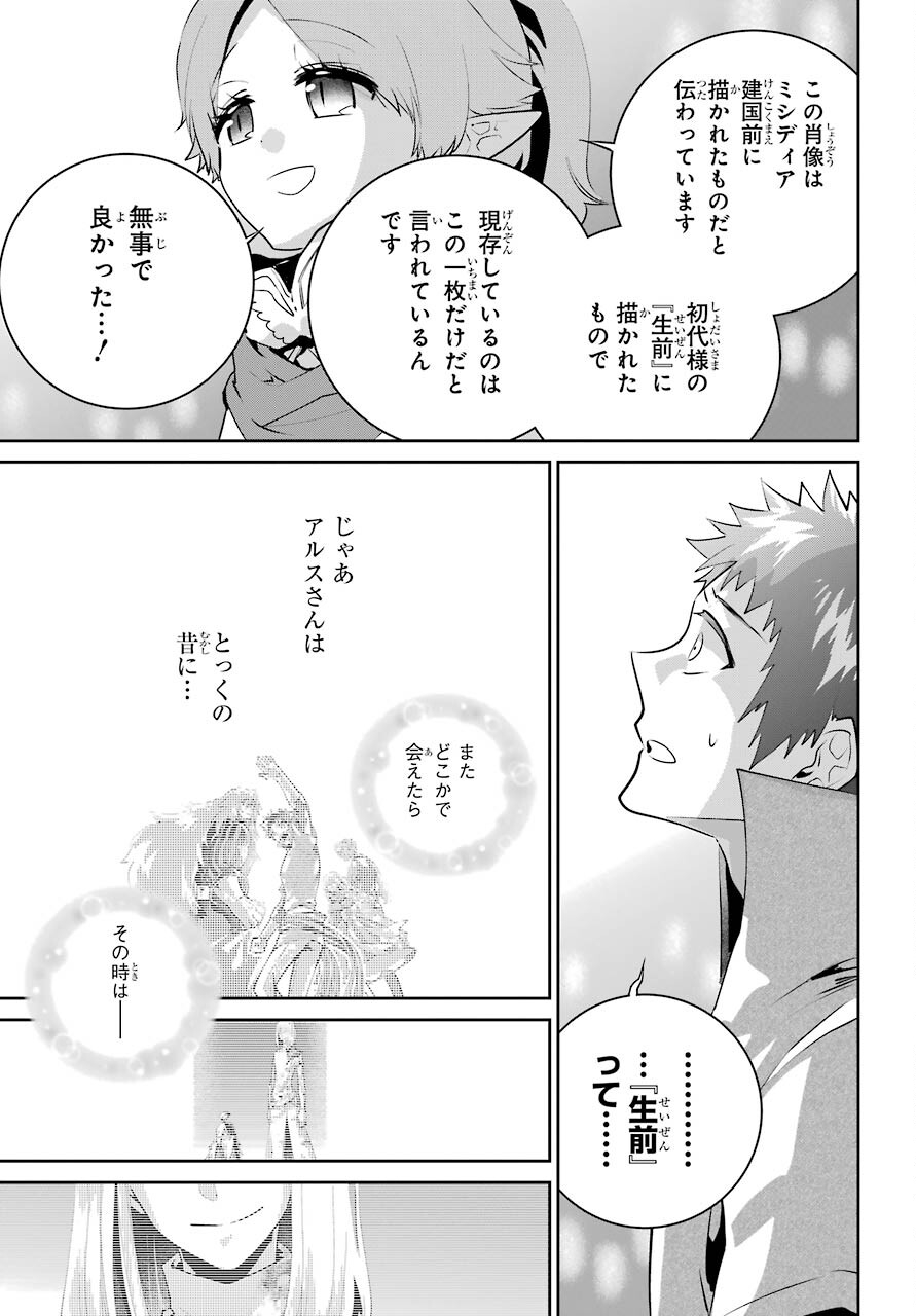 ファイナルファンタジー　ロスト・ストレンジャー 第35話 - Page 66