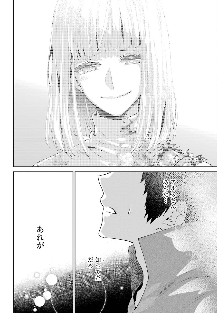 ファイナルファンタジー　ロスト・ストレンジャー 第35話 - Page 66