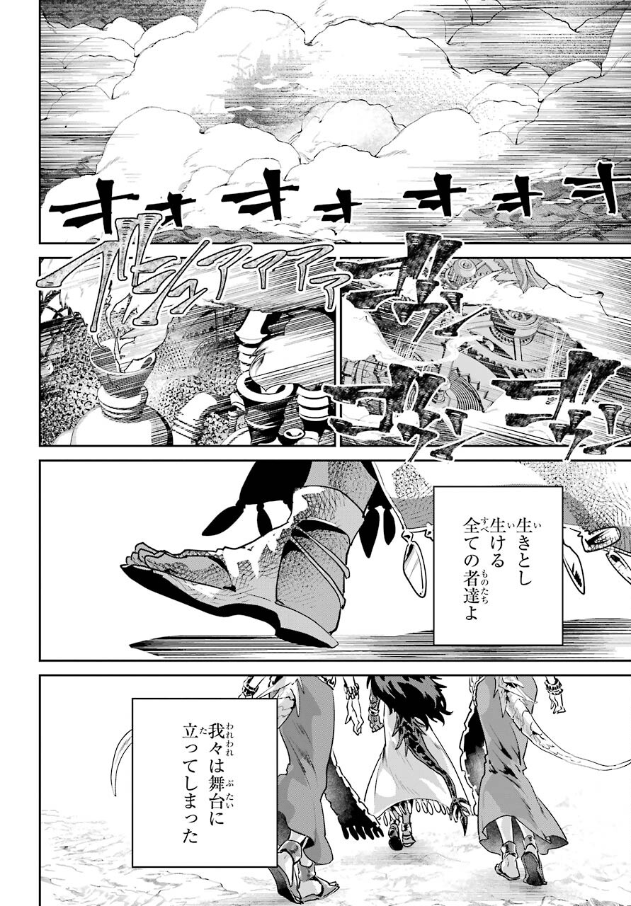 ファイナルファンタジー　ロスト・ストレンジャー 第35話 - Page 69