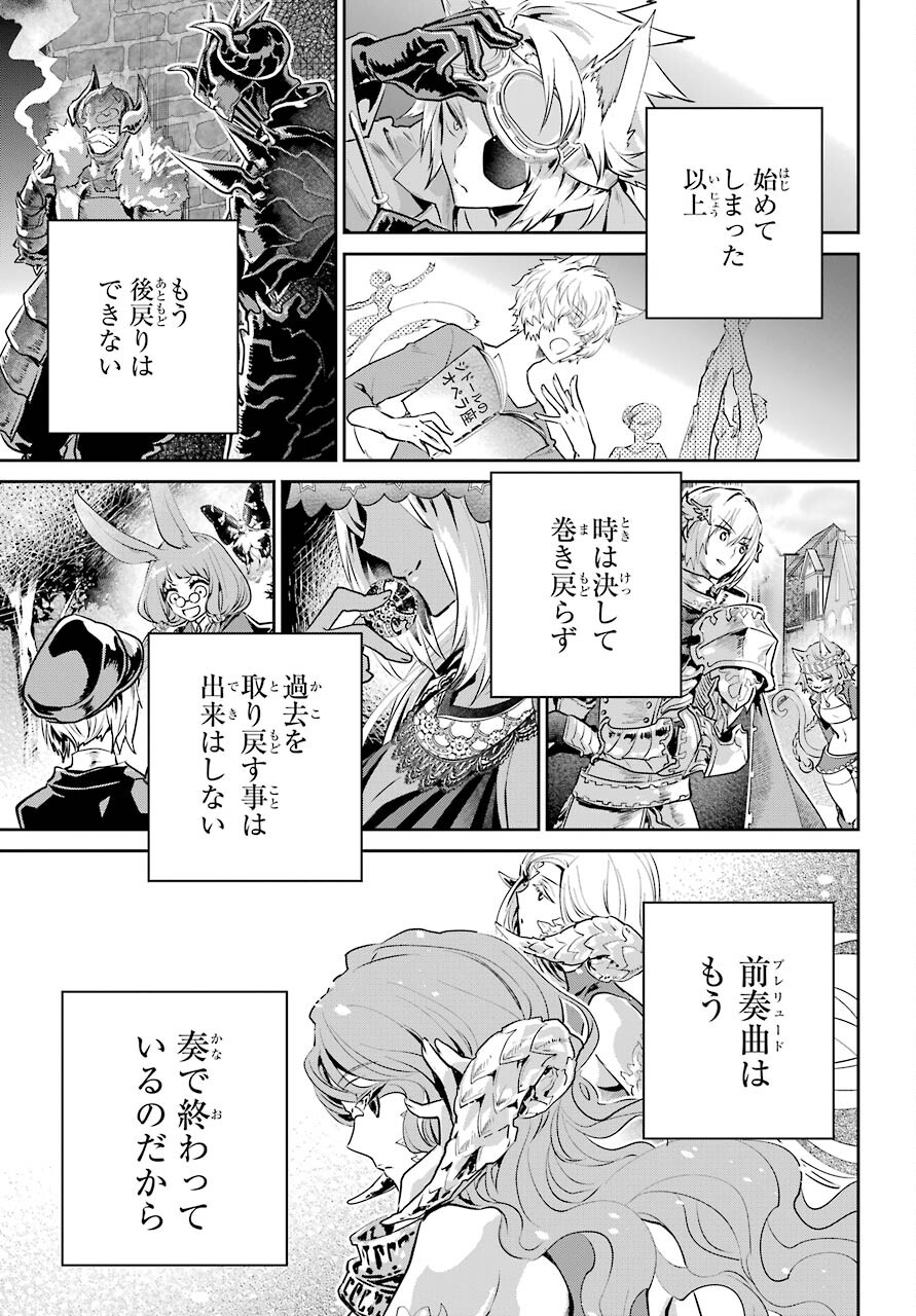 ファイナルファンタジー　ロスト・ストレンジャー 第35話 - Page 70