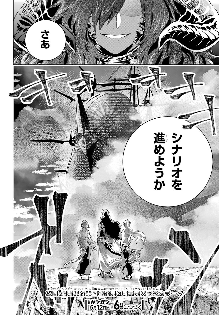 ファイナルファンタジー　ロスト・ストレンジャー 第35話 - Page 70