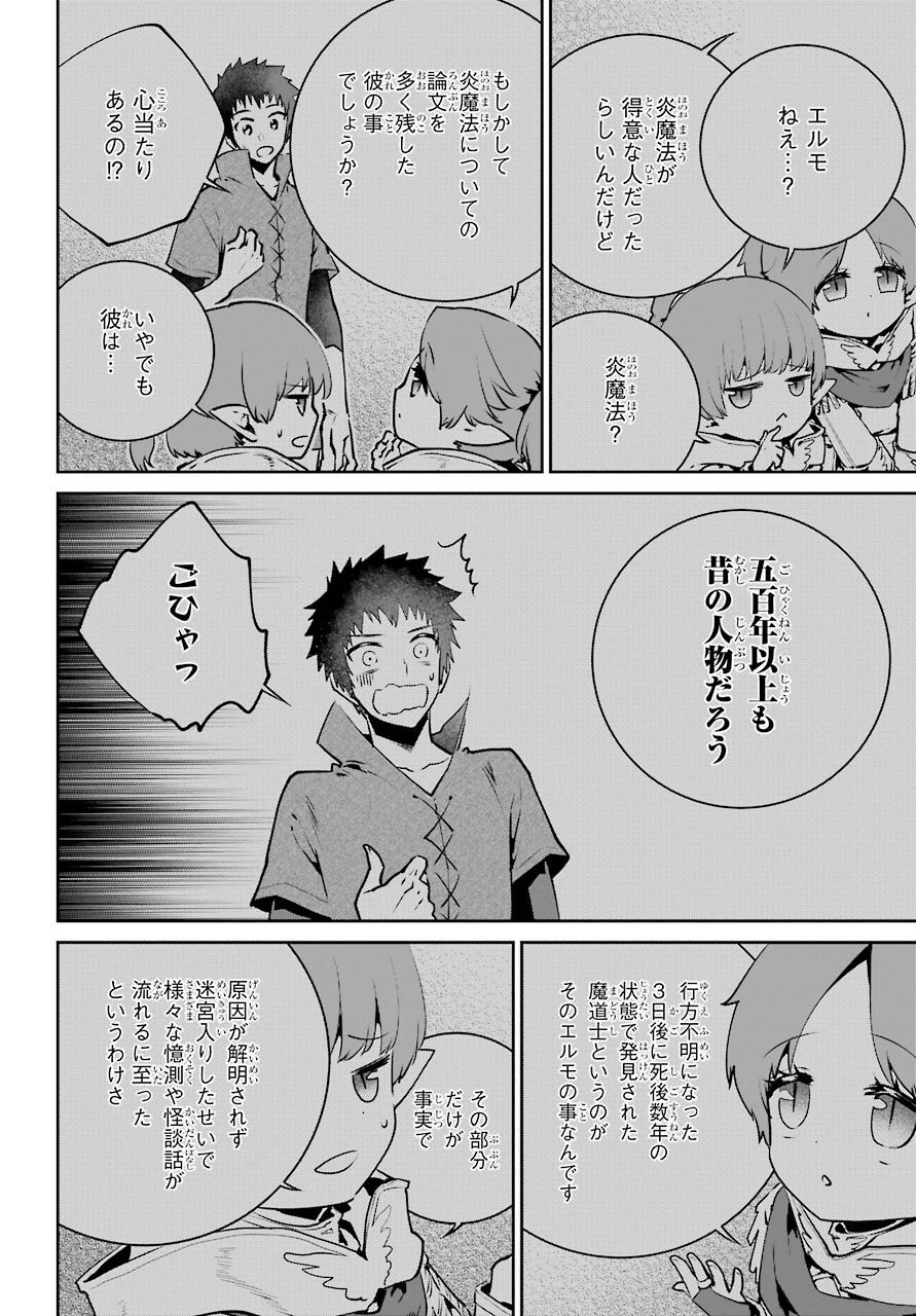 ファイナルファンタジー　ロスト・ストレンジャー 第36話 - Page 5