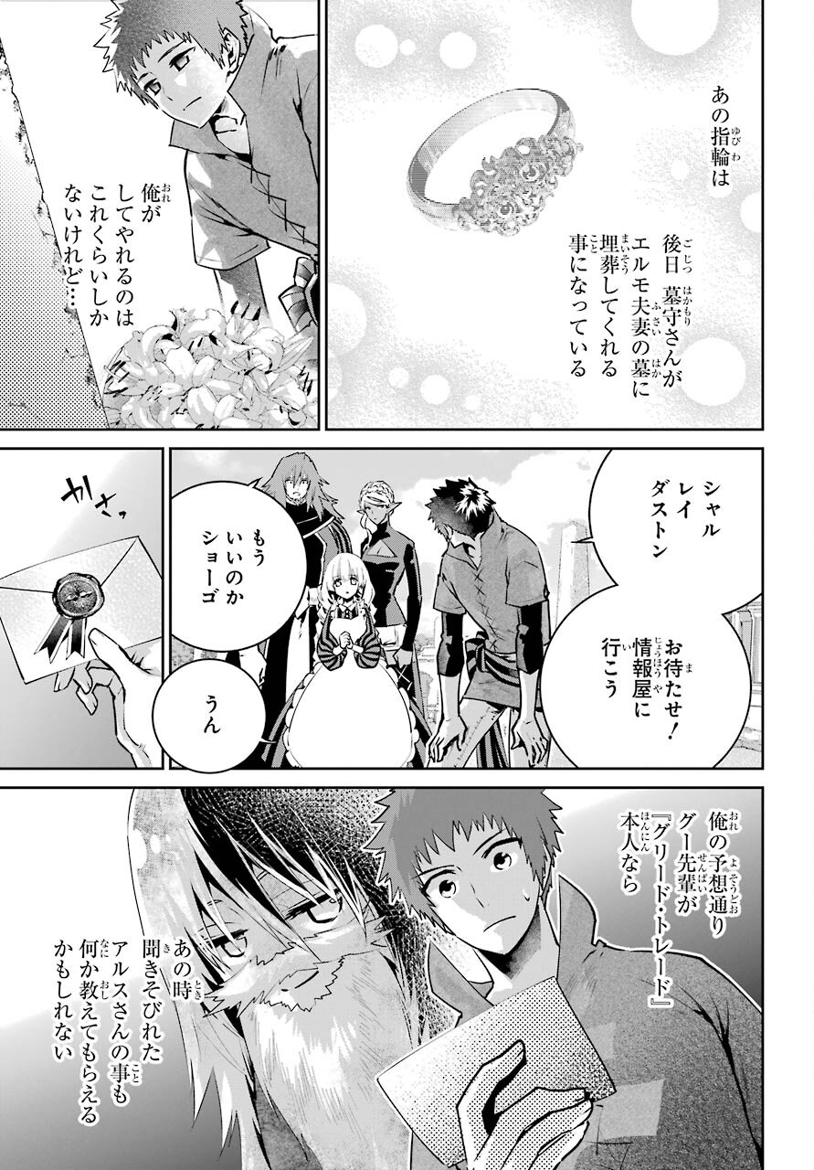 ファイナルファンタジー　ロスト・ストレンジャー 第36話 - Page 6