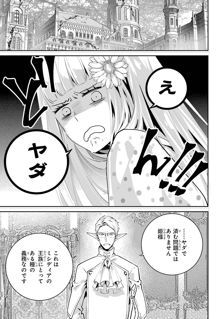 ファイナルファンタジー　ロスト・ストレンジャー 第36話 - Page 8