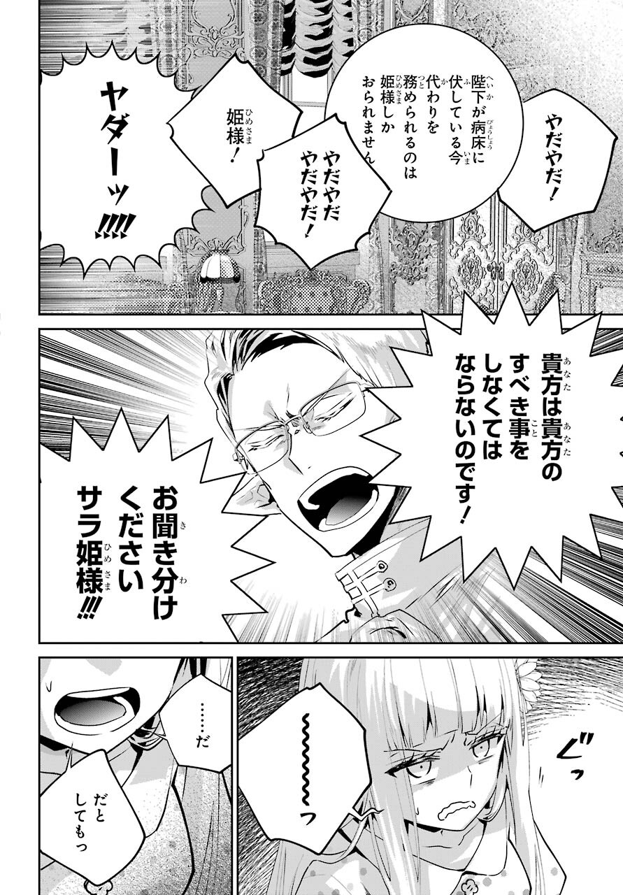 ファイナルファンタジー　ロスト・ストレンジャー 第36話 - Page 9