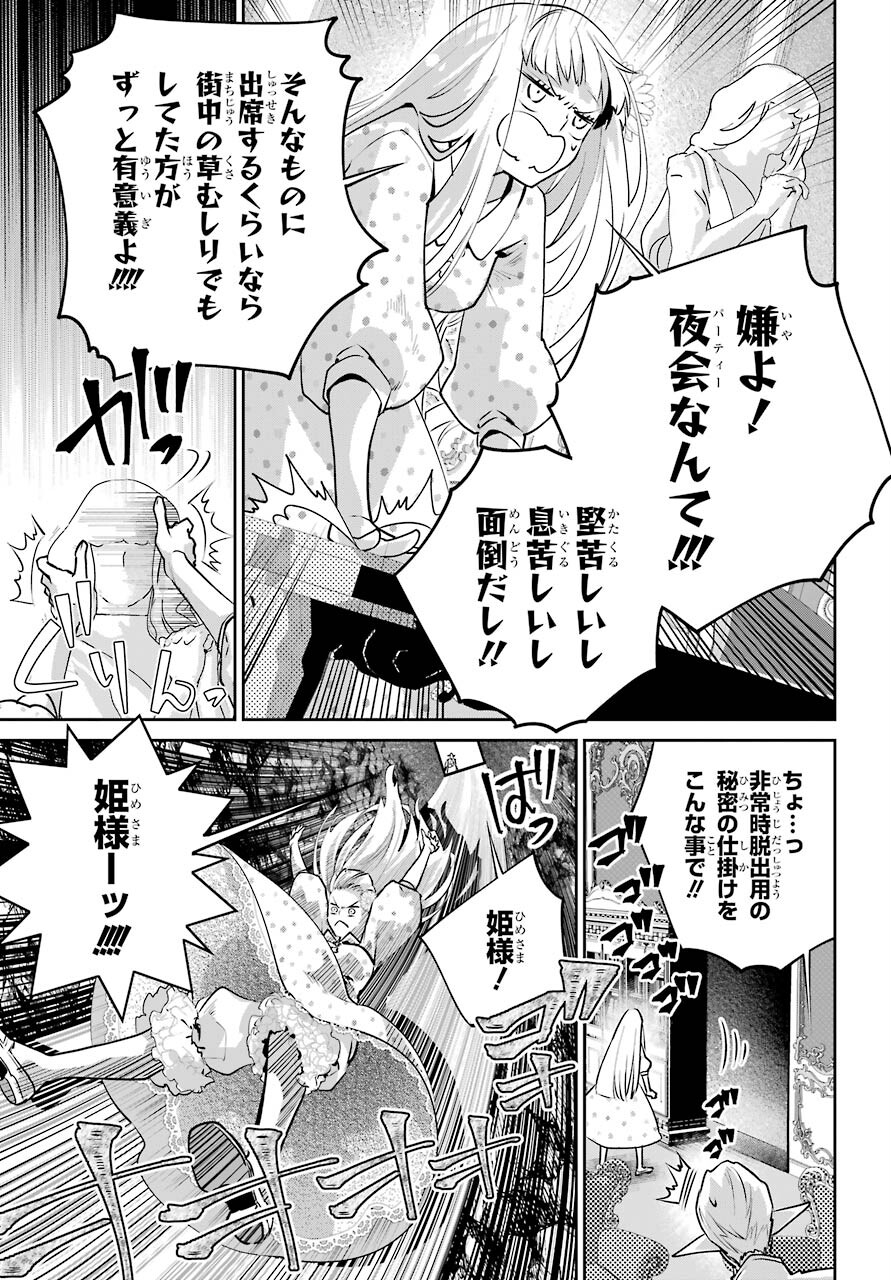 ファイナルファンタジー　ロスト・ストレンジャー 第36話 - Page 10