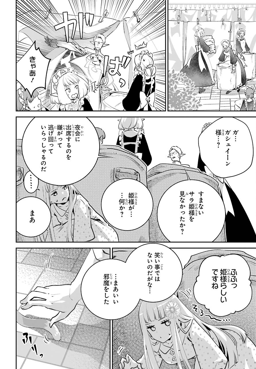 ファイナルファンタジー　ロスト・ストレンジャー 第36話 - Page 11