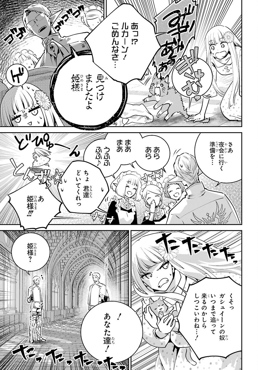 ファイナルファンタジー　ロスト・ストレンジャー 第36話 - Page 12