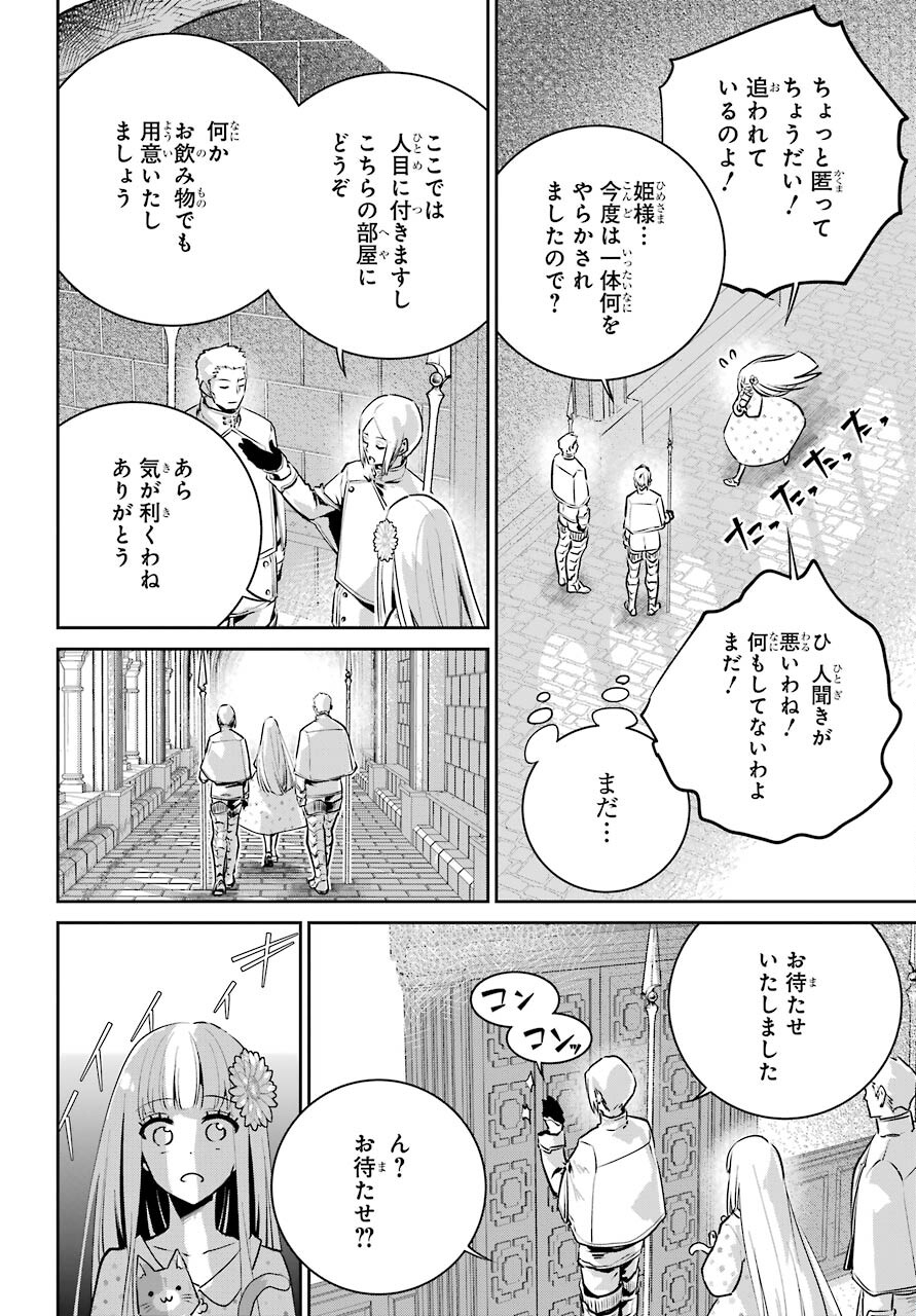 ファイナルファンタジー　ロスト・ストレンジャー 第36話 - Page 13