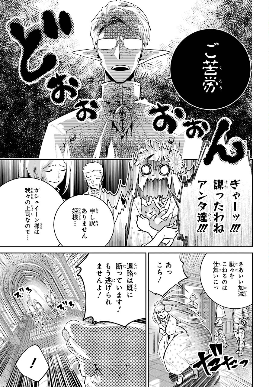 ファイナルファンタジー　ロスト・ストレンジャー 第36話 - Page 14