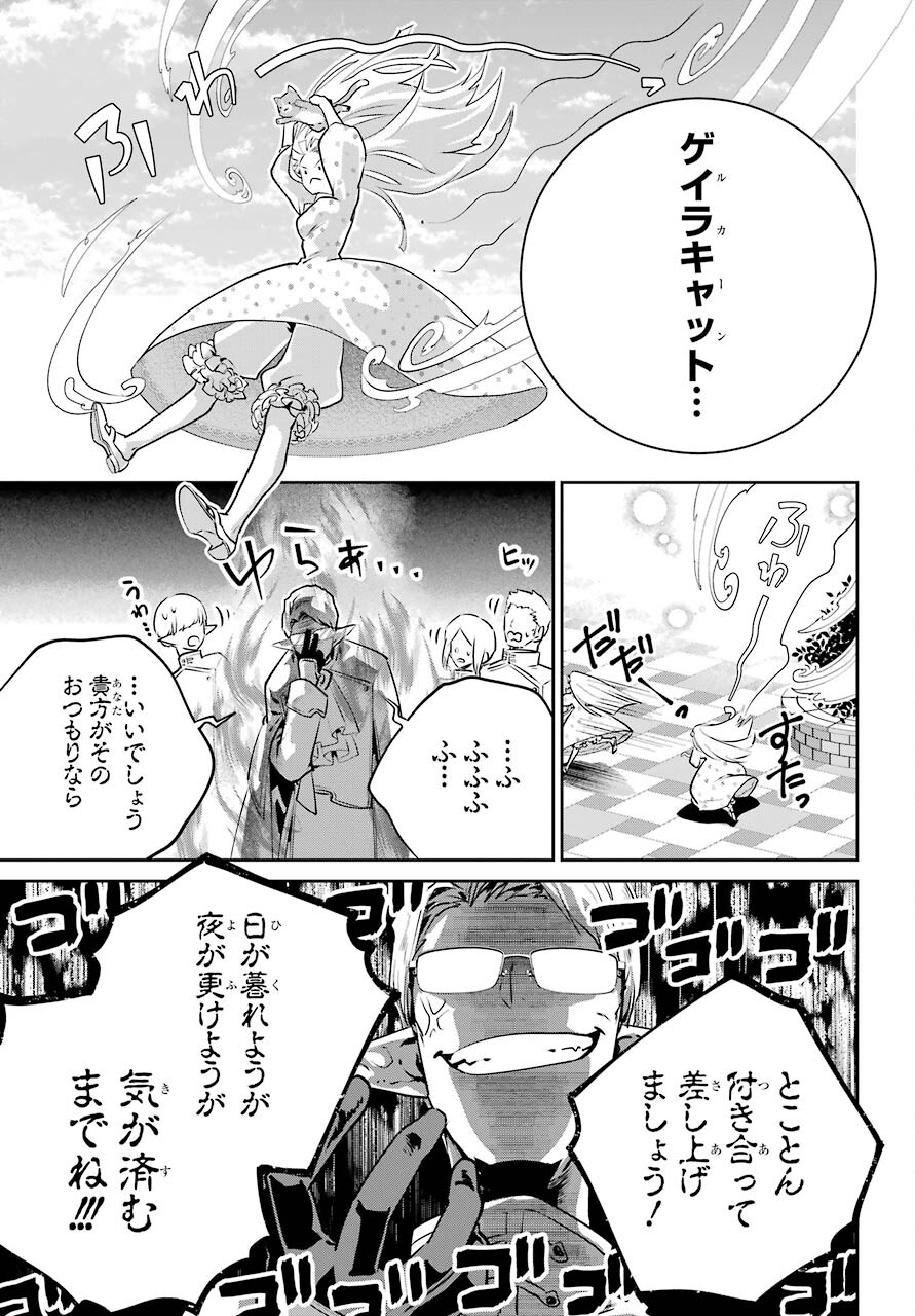 ファイナルファンタジー　ロスト・ストレンジャー 第36話 - Page 16