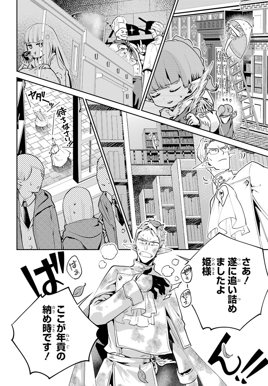 ファイナルファンタジー　ロスト・ストレンジャー 第36話 - Page 17