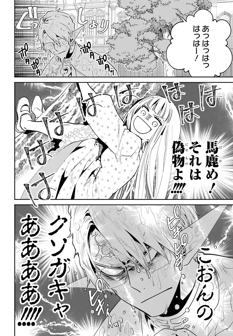 ファイナルファンタジー　ロスト・ストレンジャー 第36話 - Page 19