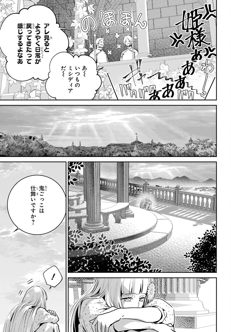 ファイナルファンタジー　ロスト・ストレンジャー 第36話 - Page 20