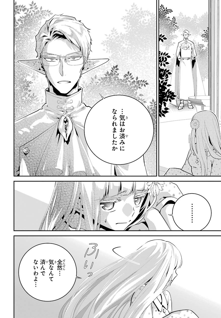 ファイナルファンタジー　ロスト・ストレンジャー 第36話 - Page 20