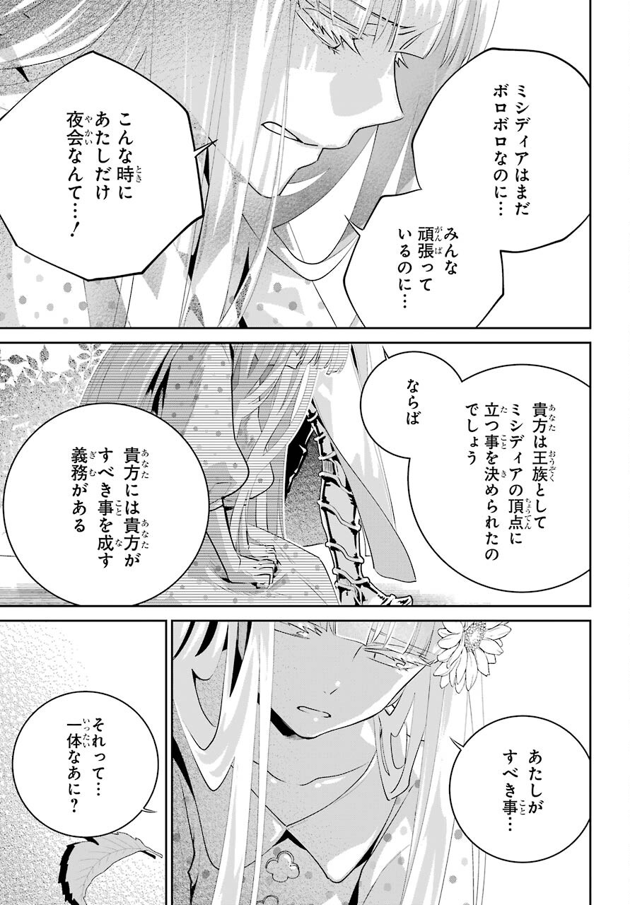 ファイナルファンタジー　ロスト・ストレンジャー 第36話 - Page 21