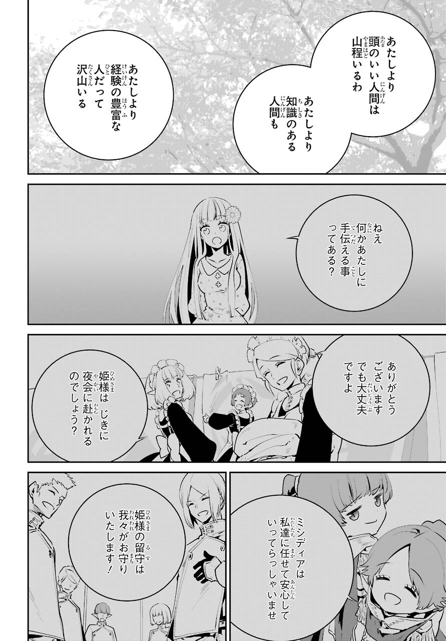 ファイナルファンタジー　ロスト・ストレンジャー 第36話 - Page 23