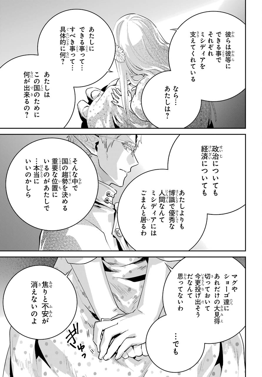 ファイナルファンタジー　ロスト・ストレンジャー 第36話 - Page 24