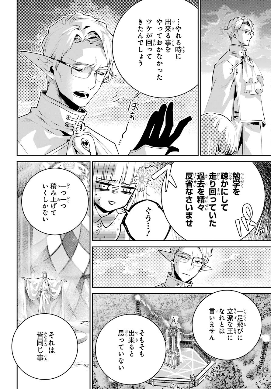 ファイナルファンタジー　ロスト・ストレンジャー 第36話 - Page 25