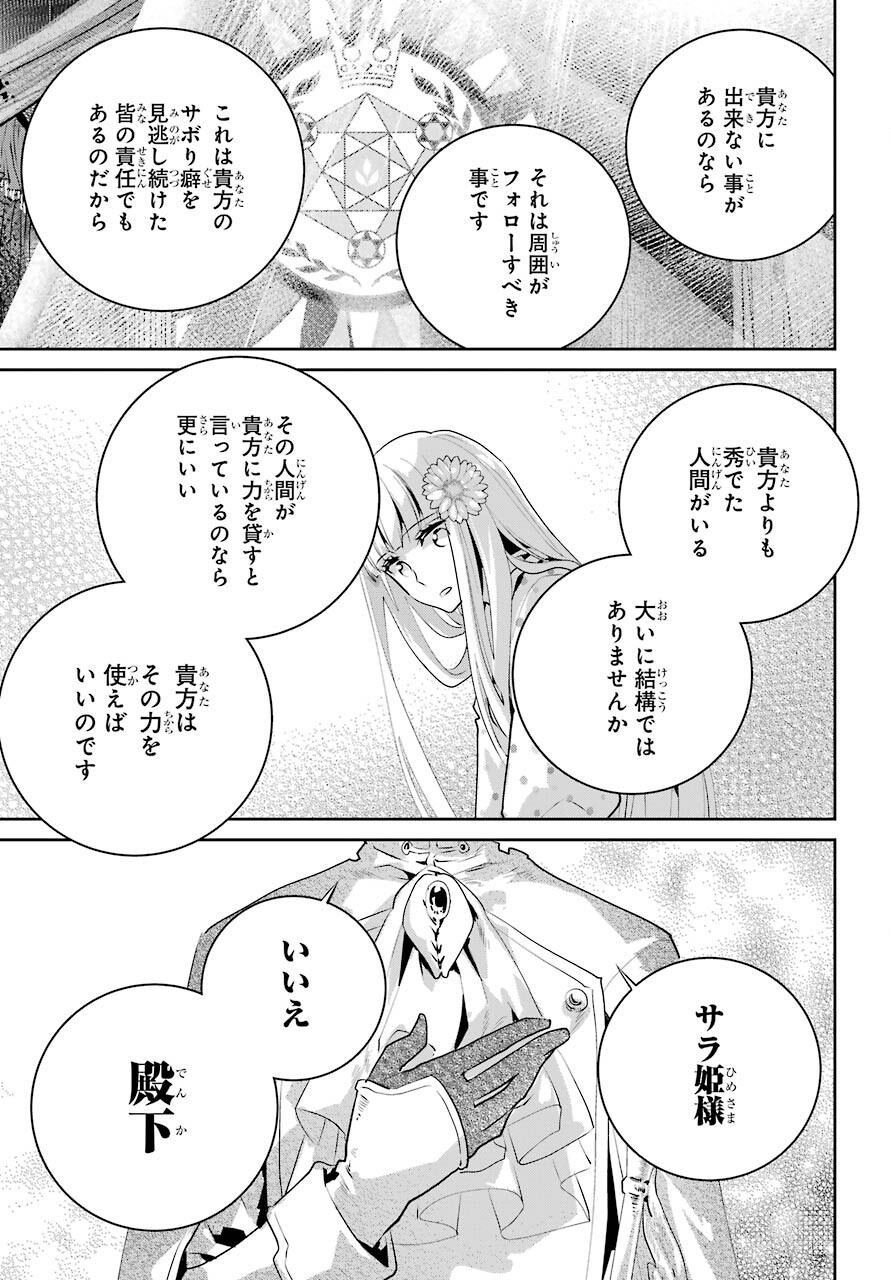 ファイナルファンタジー　ロスト・ストレンジャー 第36話 - Page 26