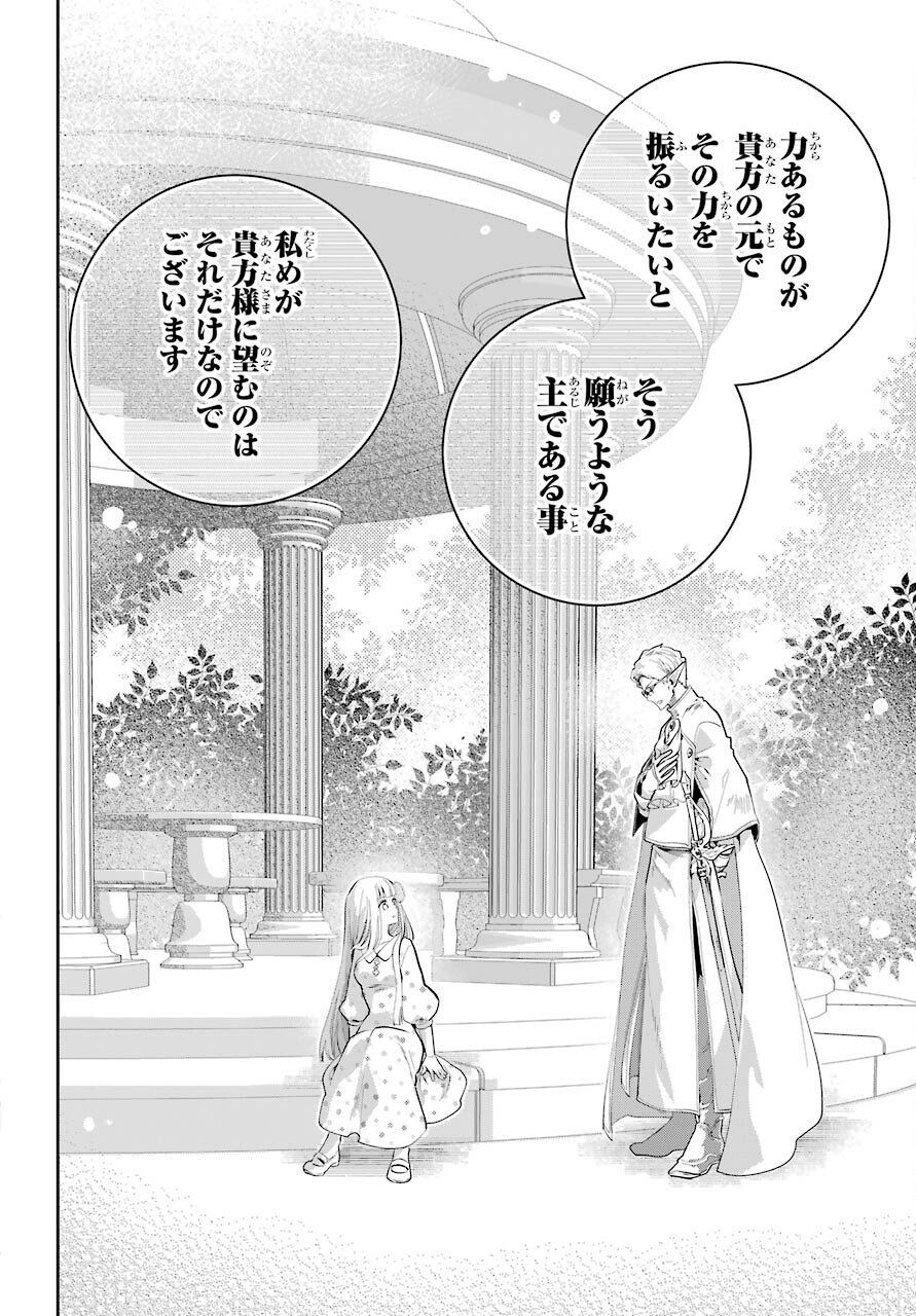 ファイナルファンタジー　ロスト・ストレンジャー 第36話 - Page 27