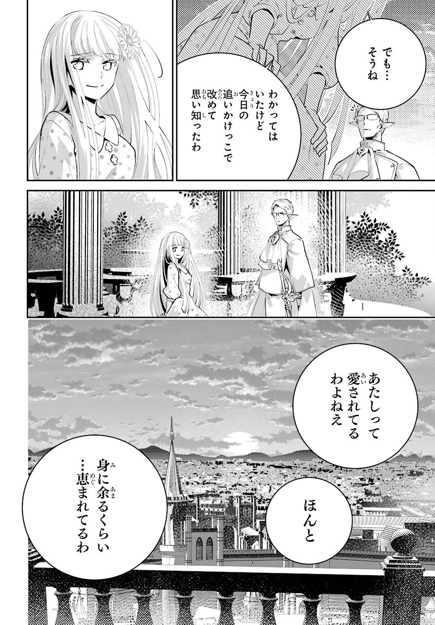 ファイナルファンタジー　ロスト・ストレンジャー 第36話 - Page 29