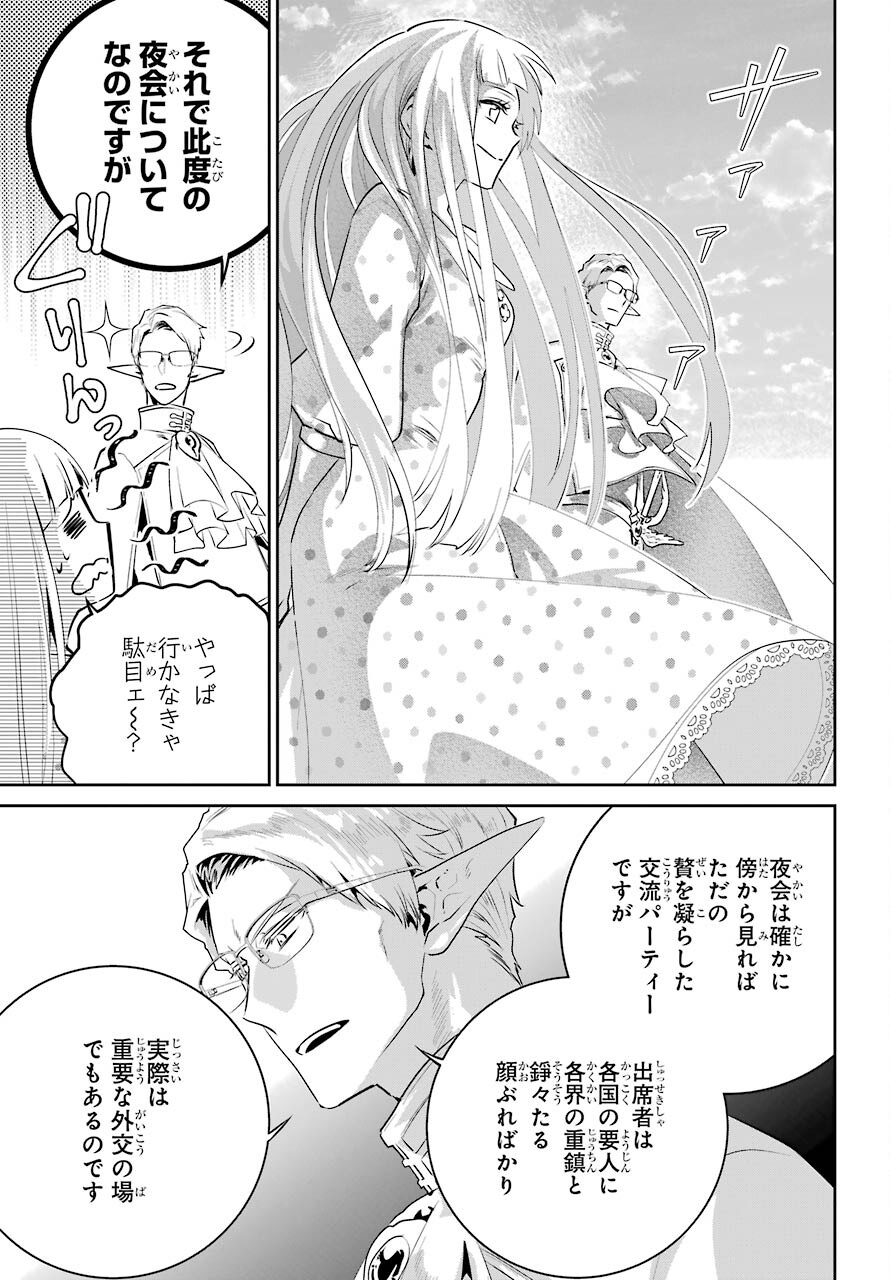 ファイナルファンタジー　ロスト・ストレンジャー 第36話 - Page 30