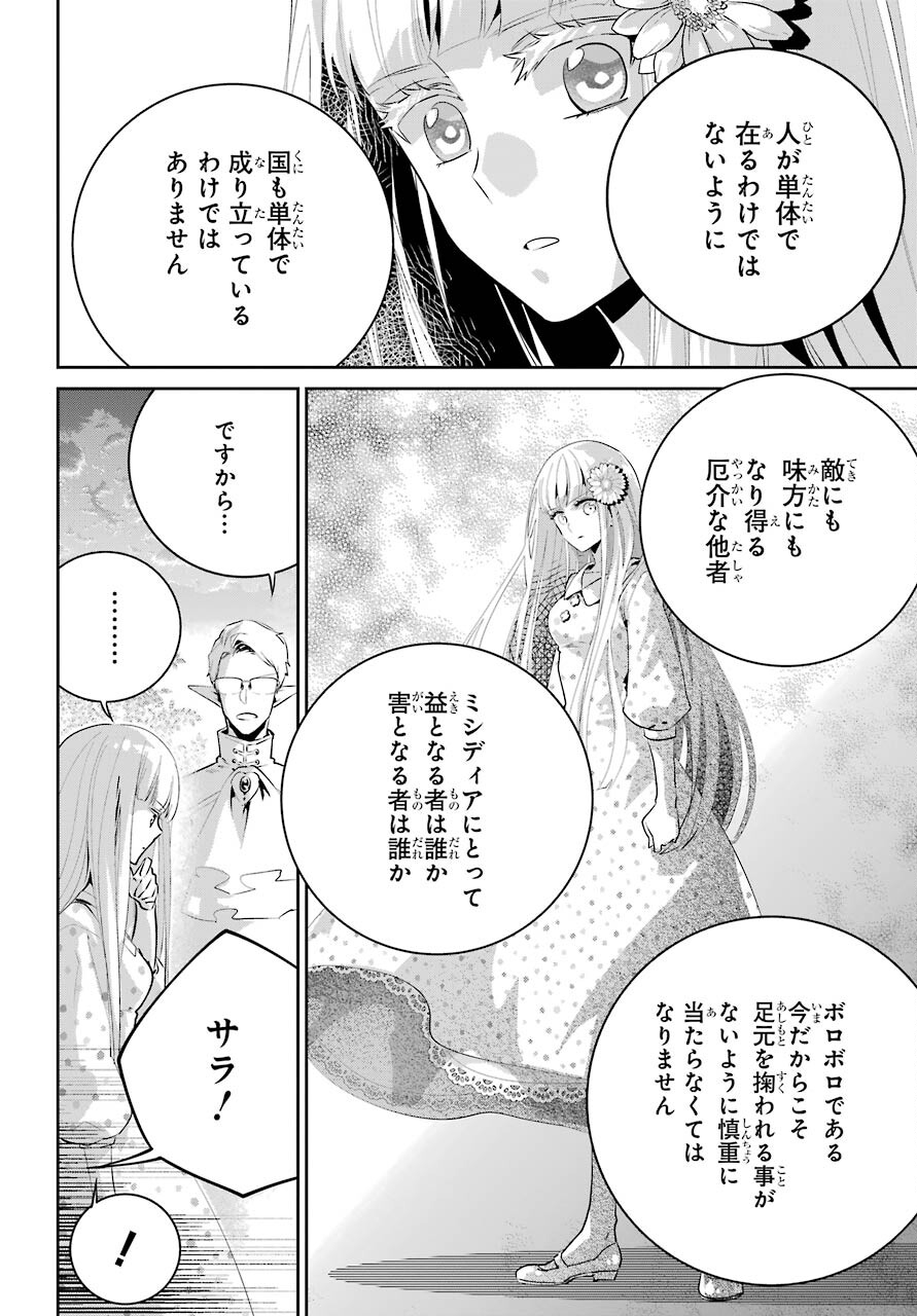 ファイナルファンタジー　ロスト・ストレンジャー 第36話 - Page 31