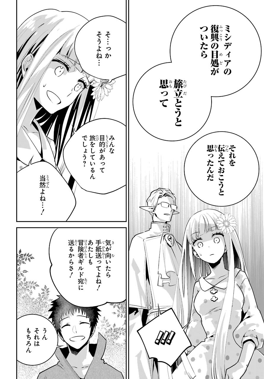 ファイナルファンタジー　ロスト・ストレンジャー 第36話 - Page 33