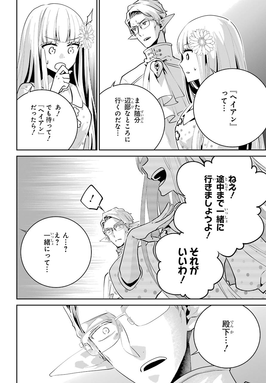 ファイナルファンタジー　ロスト・ストレンジャー 第36話 - Page 35