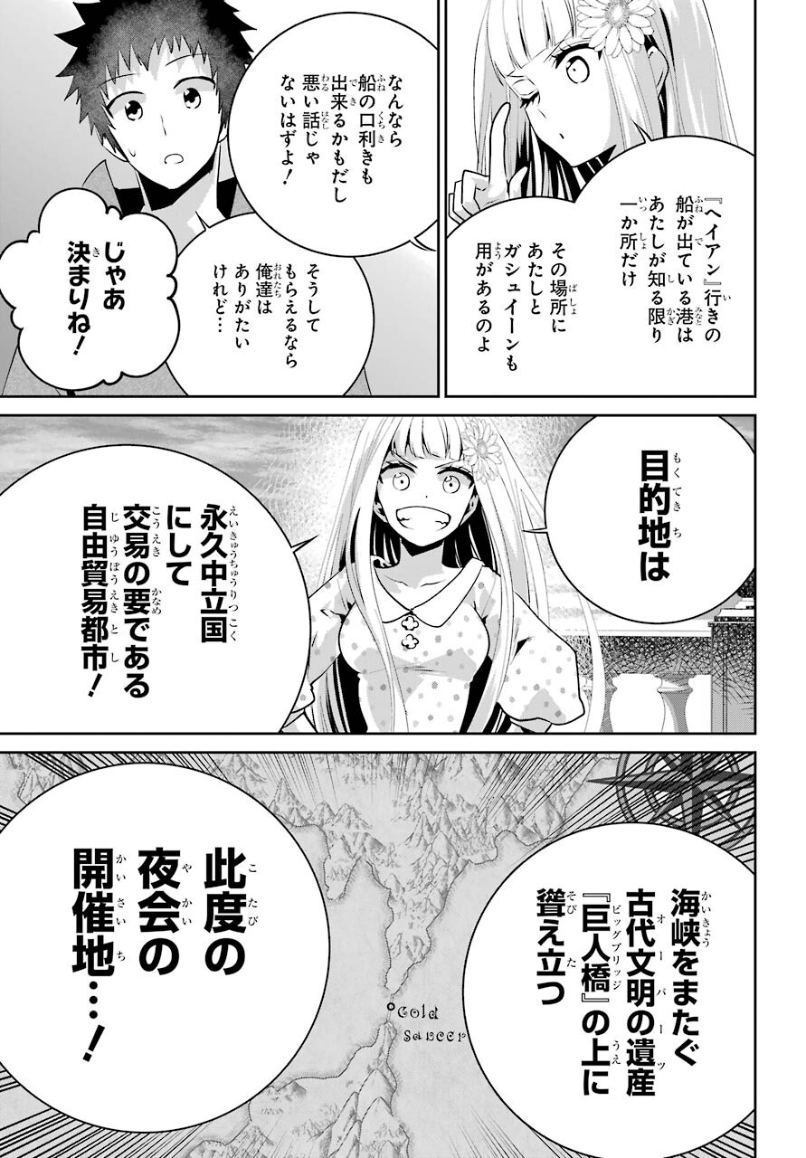 ファイナルファンタジー　ロスト・ストレンジャー 第36話 - Page 36