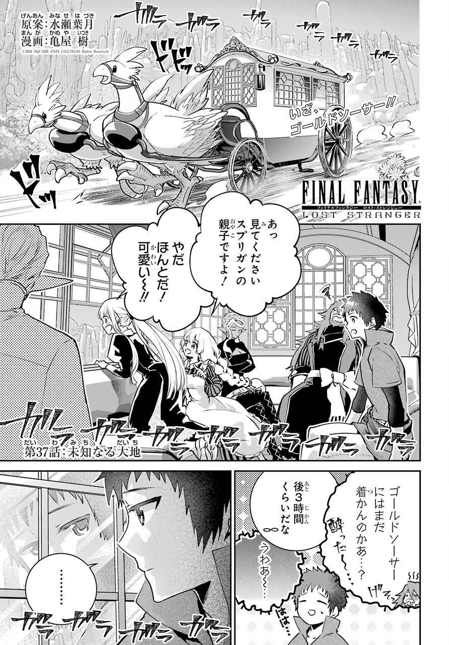 ファイナルファンタジー　ロスト・ストレンジャー 第37話 - Page 2