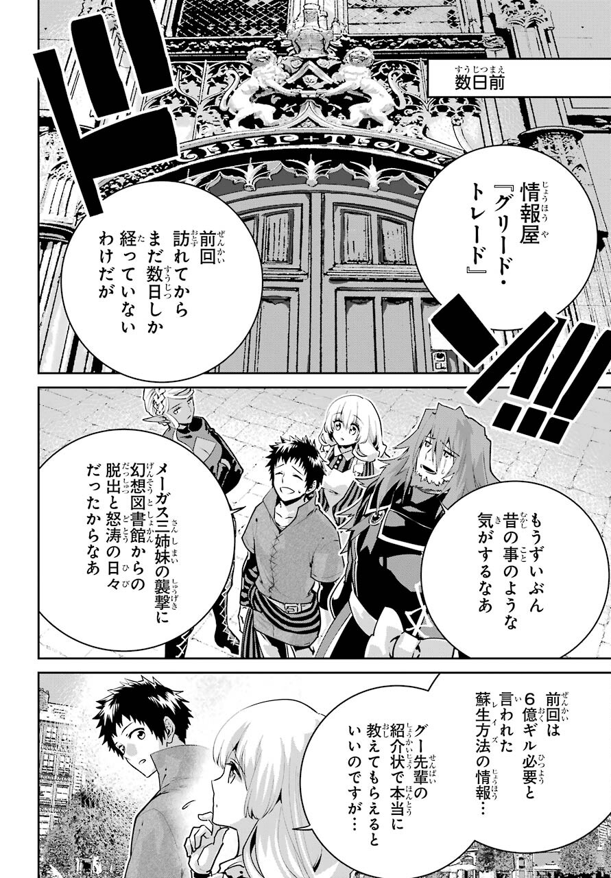 ファイナルファンタジー　ロスト・ストレンジャー 第37話 - Page 3