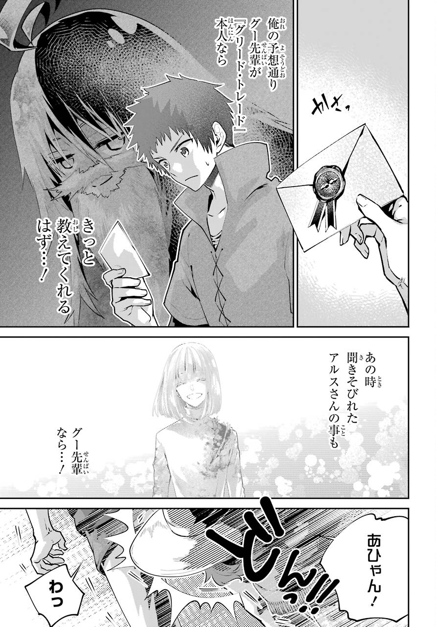 ファイナルファンタジー　ロスト・ストレンジャー 第37話 - Page 4