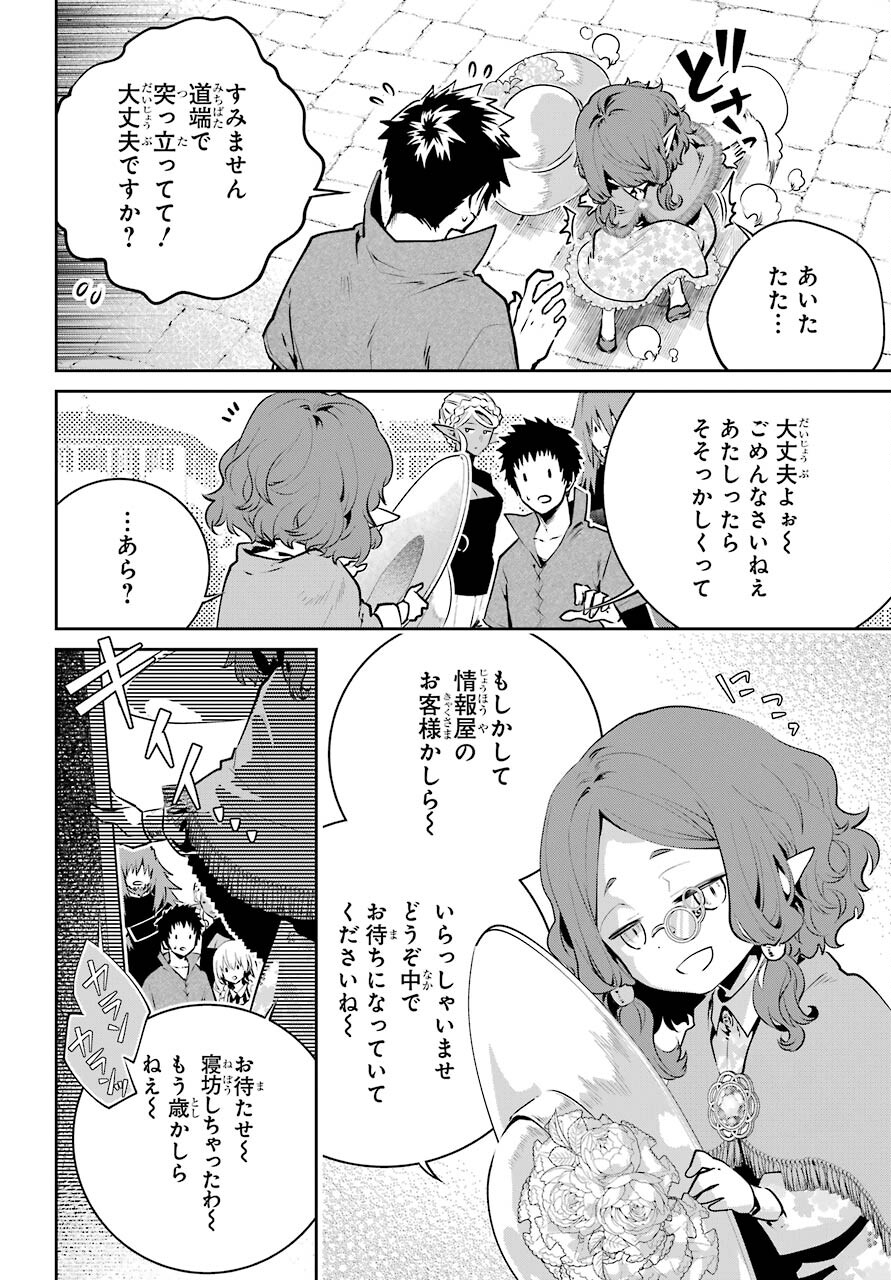 ファイナルファンタジー　ロスト・ストレンジャー 第37話 - Page 5