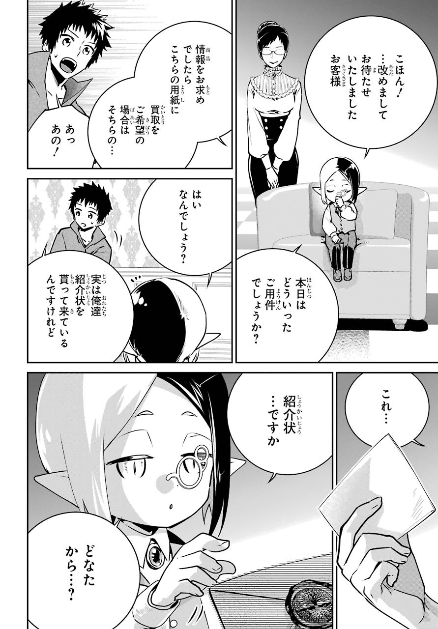 ファイナルファンタジー　ロスト・ストレンジャー 第37話 - Page 9