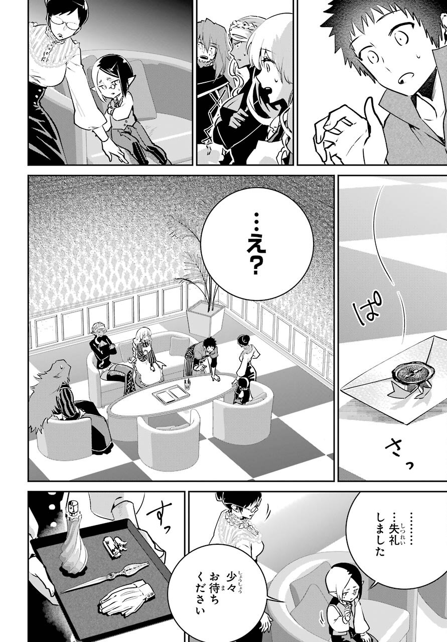 ファイナルファンタジー　ロスト・ストレンジャー 第37話 - Page 11