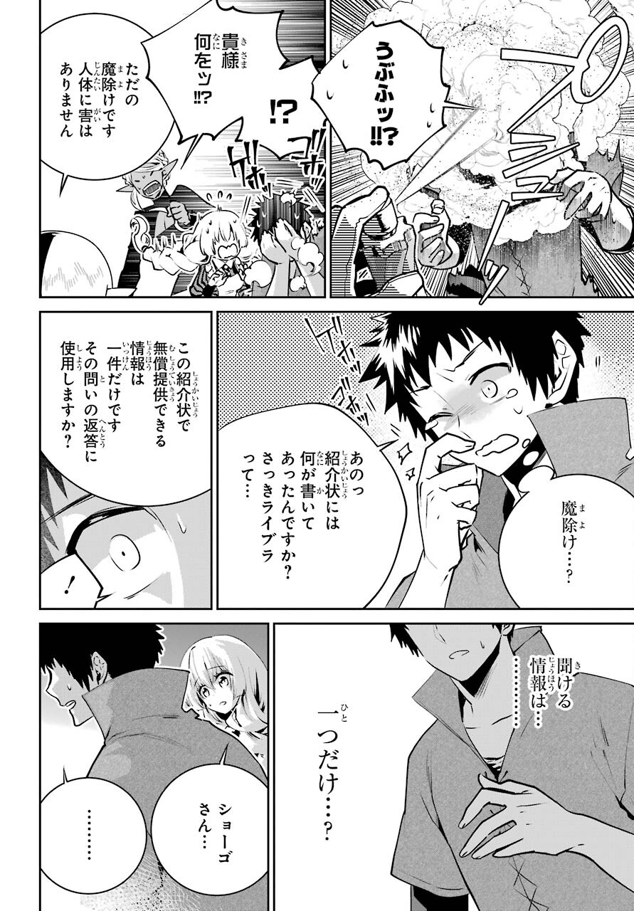 ファイナルファンタジー　ロスト・ストレンジャー 第37話 - Page 14