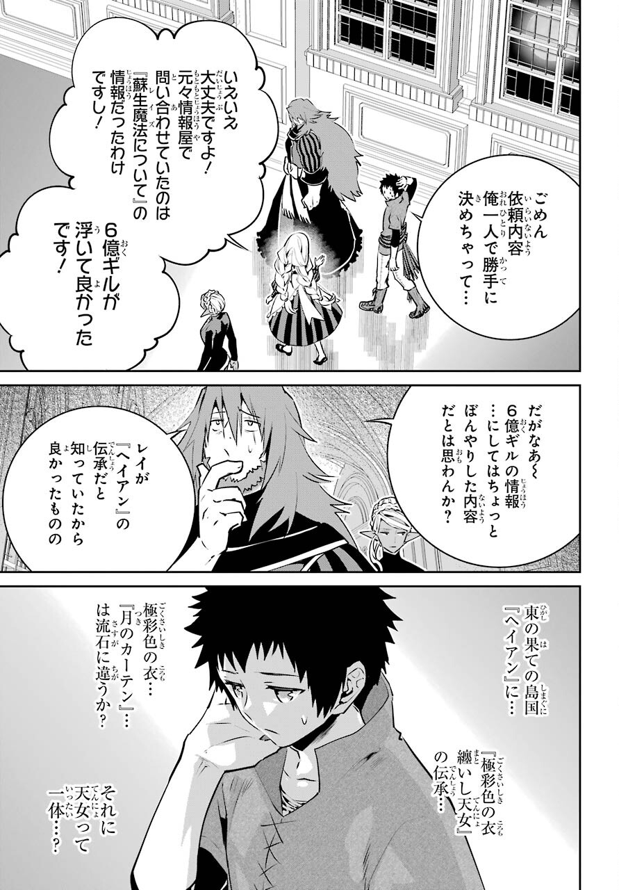 ファイナルファンタジー　ロスト・ストレンジャー 第37話 - Page 18