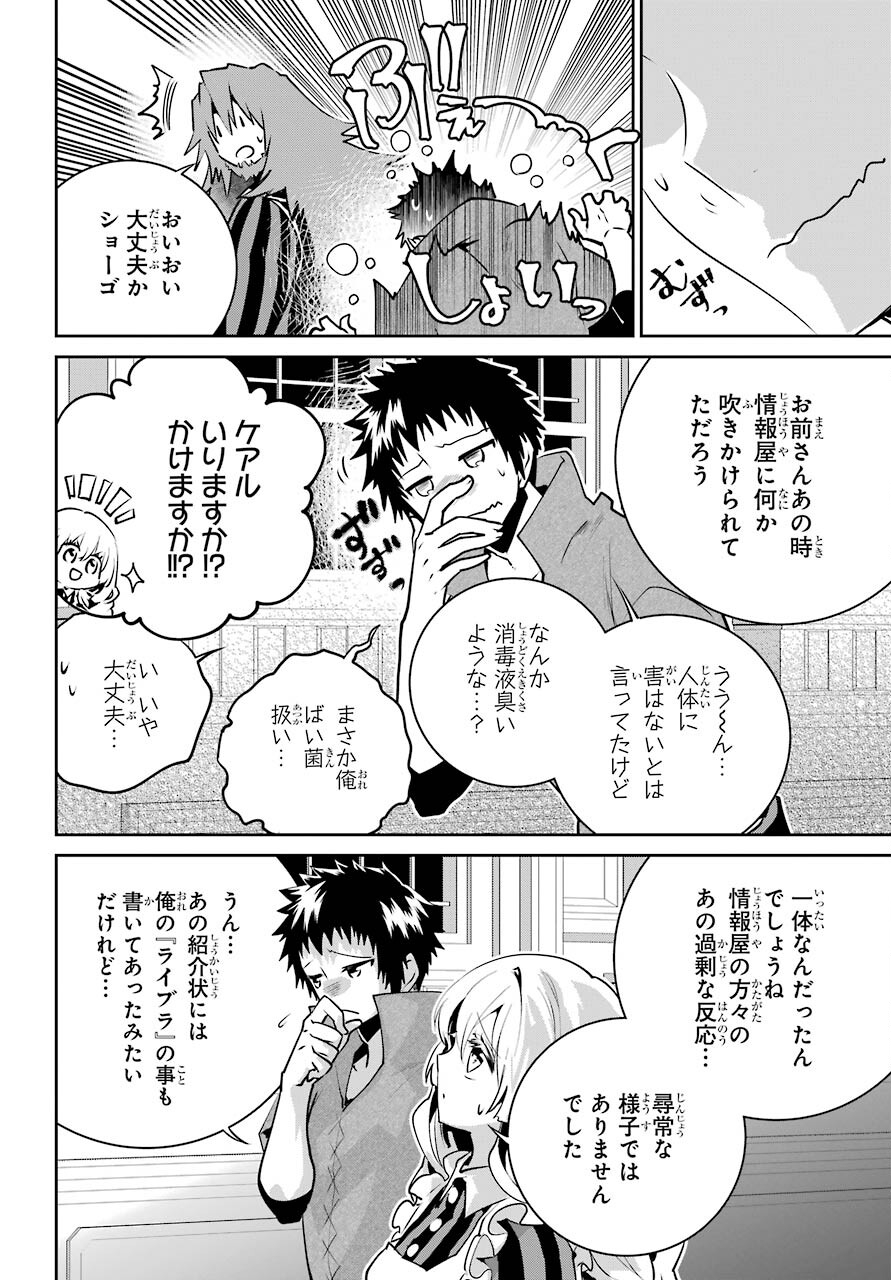 ファイナルファンタジー　ロスト・ストレンジャー 第37話 - Page 19