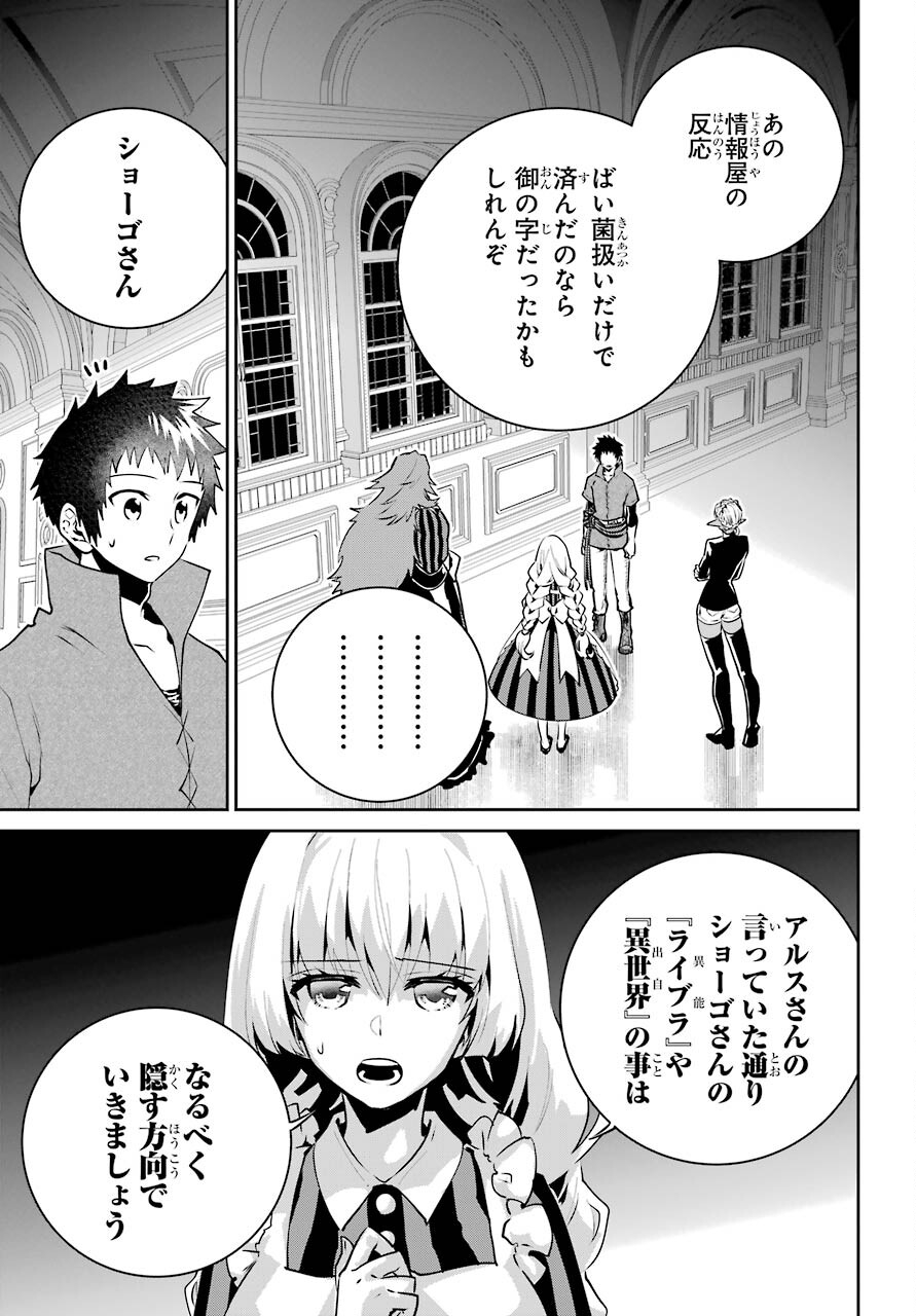 ファイナルファンタジー　ロスト・ストレンジャー 第37話 - Page 21