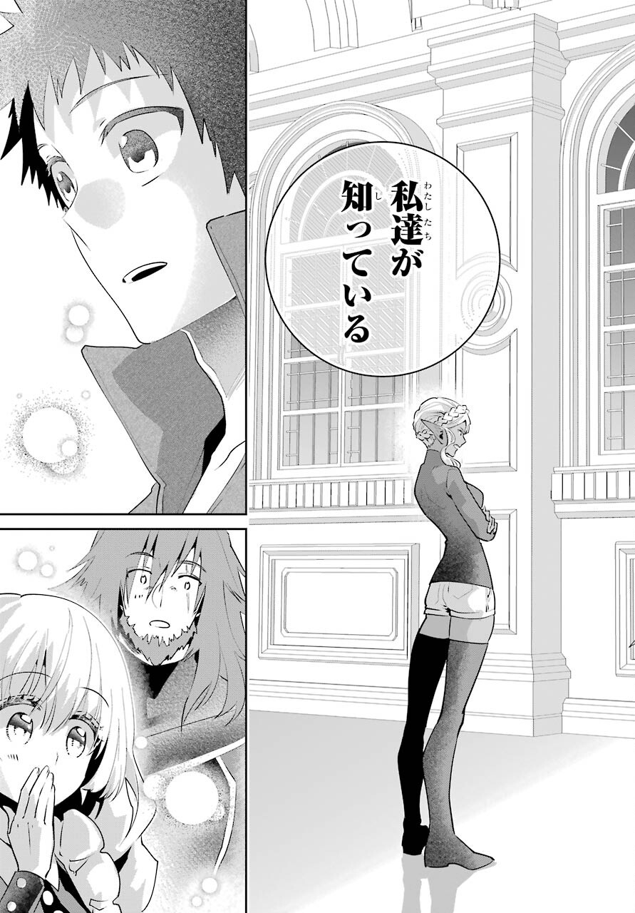 ファイナルファンタジー　ロスト・ストレンジャー 第37話 - Page 27