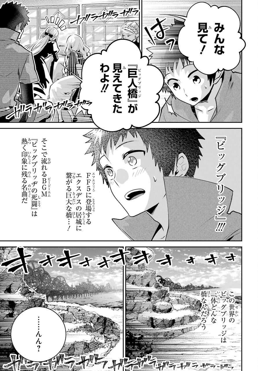 ファイナルファンタジー　ロスト・ストレンジャー 第37話 - Page 30