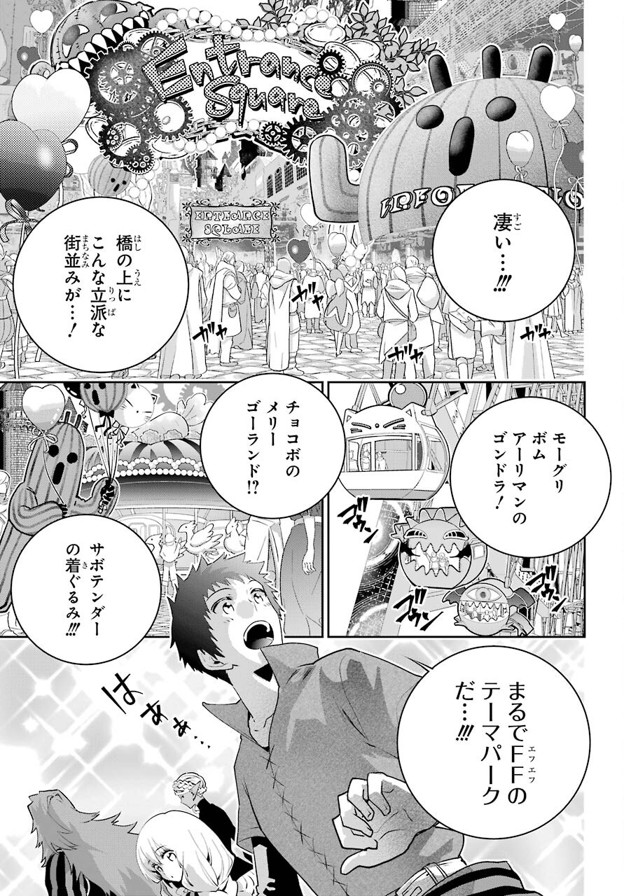 ファイナルファンタジー　ロスト・ストレンジャー 第37話 - Page 32