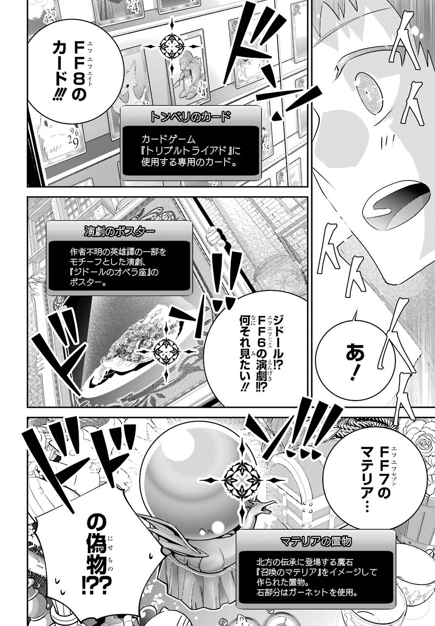 ファイナルファンタジー　ロスト・ストレンジャー 第37話 - Page 33