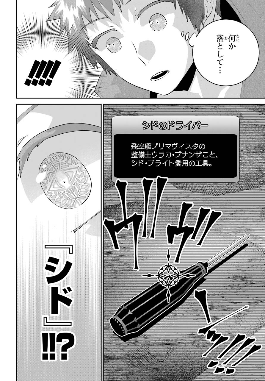 ファイナルファンタジー　ロスト・ストレンジャー 第37話 - Page 35