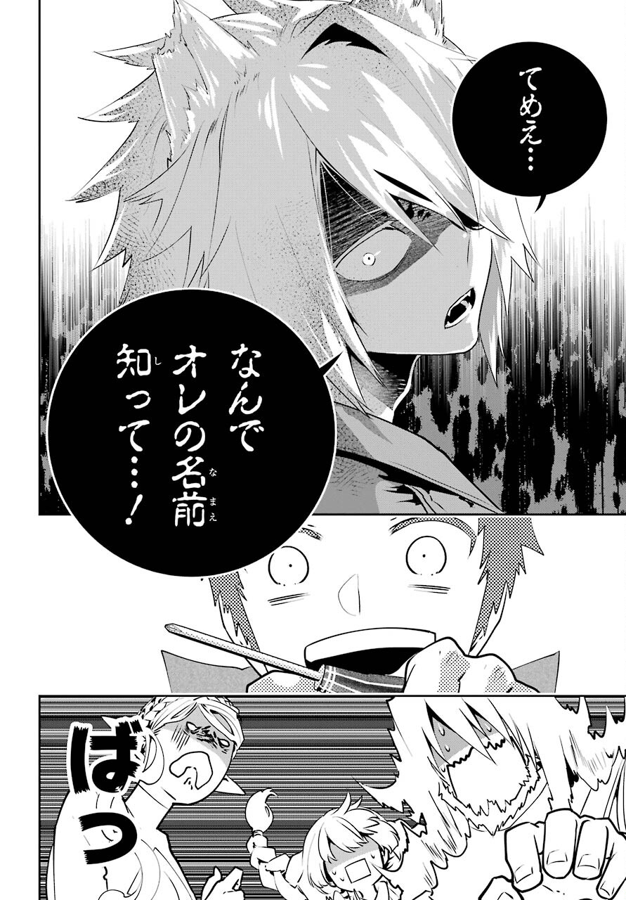 ファイナルファンタジー　ロスト・ストレンジャー 第37話 - Page 37