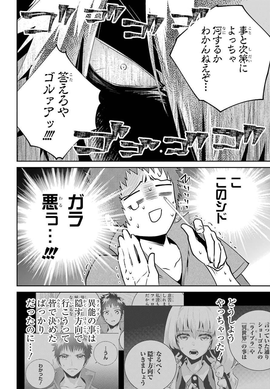 ファイナルファンタジー　ロスト・ストレンジャー 第38話 - Page 3