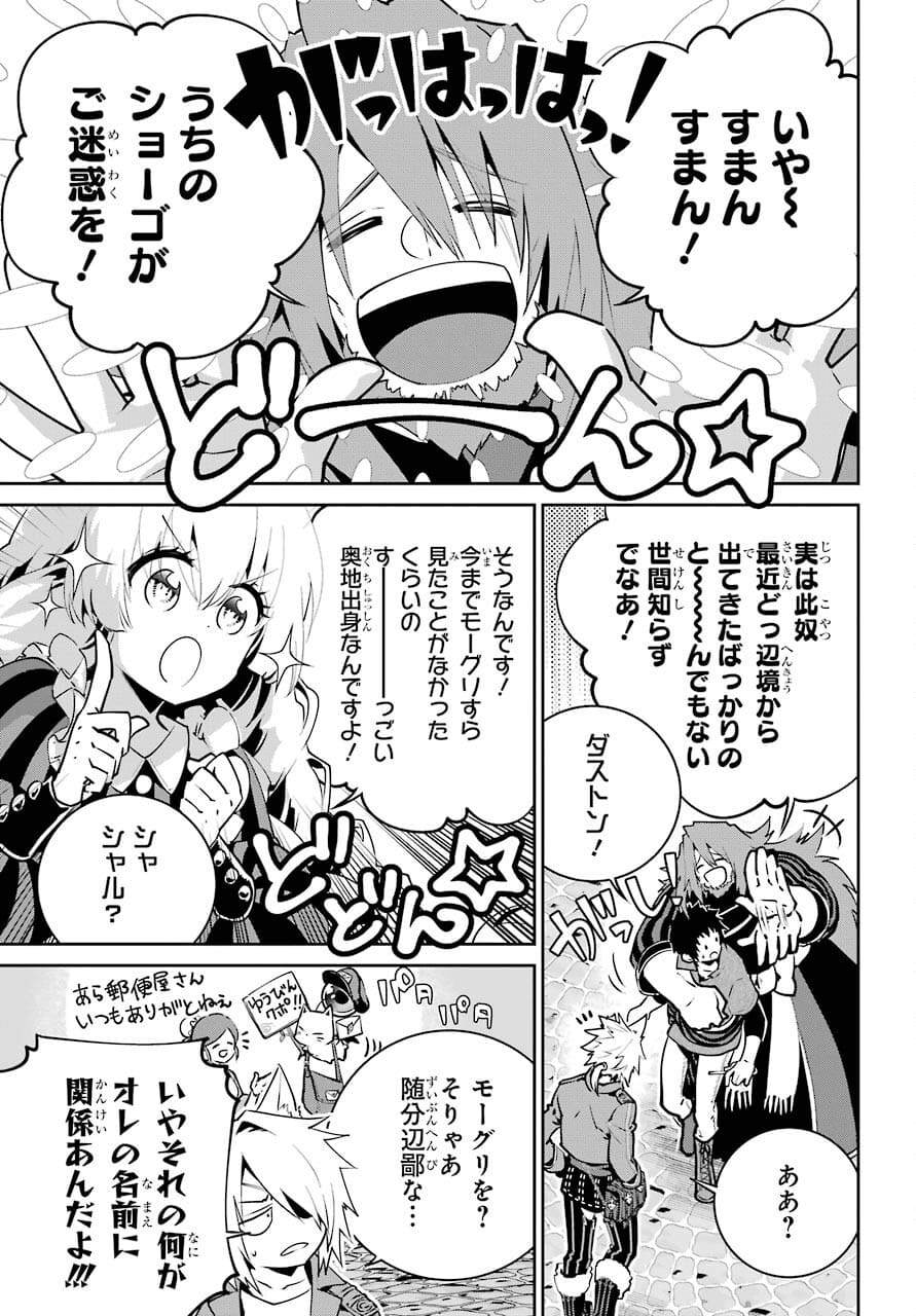 ファイナルファンタジー　ロスト・ストレンジャー 第38話 - Page 4